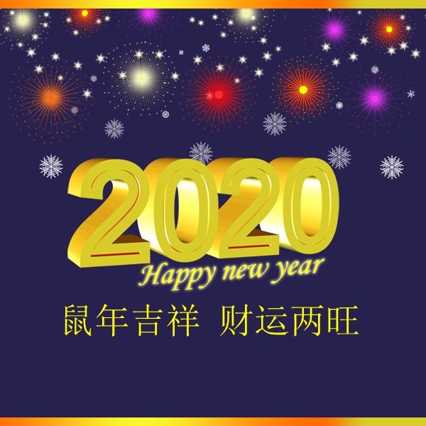 冬瑞春祺 鼠年吉祥 祝您2020年元旦快樂！阜新市正和機械有限責(zé)任公司